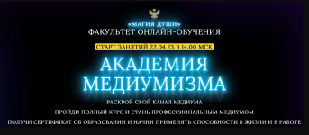 elena-dunaeva-akademija-mediumizma-no1-mesjac-2023.png