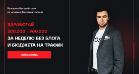 valentin-miller-zarabotaj-300-000-700-000-za-nedelju-bez-bloga-2023.png