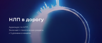 aleksandr-gerasimov-nlp-v-dorogu-2024.png
