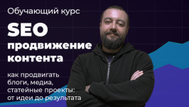 ilja-karbyshev-videokurs-seo-prodvizhenie-kontenta-2023.png ilja-karbyshev-videokurs-seo-prodvizhenie-kontenta-2023.png