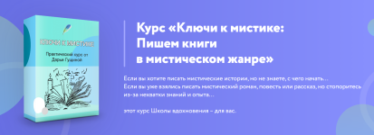 shkola-vdoxnovenija-kurs-kljuchi-k-mistike-2023.png