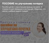 irina-mezenceva-posobie-po-uluchsheniju-pocherka-sbornik-zadach-na-drobi-2023.jpg
