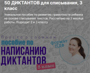 irina-mezenceva-50-diktantov-dlja-spisyvanija-3-klass-2023.png irina-mezenceva-50-diktantov-dlja-spisyvanija-3-klass-2023.png