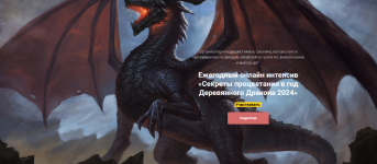 ninel-smolina-sekrety-procvetanija-v-god-derevjannogo-drakona-2024.png