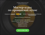senseat-master-klass-po-provanskoj-kuxne-2023.png