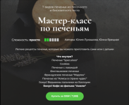 senseat-master-klass-po-pechenjam-2023.png