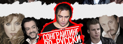 Олег Шаумаров Сонграйтинг по-русски