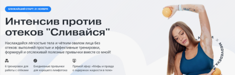 1alena-medvedeva-intensiv-protiv-otekov-2024.png