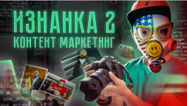timur-kadyrov-iznanka-2-kontent-marketing-2023.png timur-kadyrov-iznanka-2-kontent-marketing-2023.png