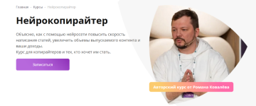 roman-kovaljov-nejrokopirajter-2023.png
