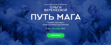 olga-veremeeva-vrata-mirov-put-maga-nojabr-2023.png