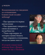 polina-tur-julija-chernyx-kurs-po-kommunikacijam-2023.png