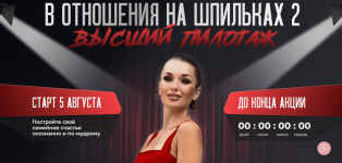 ladies-school-v-otnoshenija-na-shpilkax-2-vysshij-pilotazh-2023.png