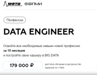 mfti-data-engineer-chast-9-iz-10-2023.png