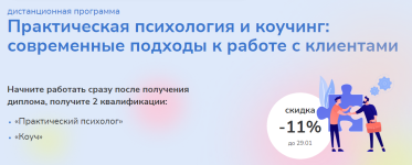 ippss-prakticheskaja-psixologija-i-kouching-sovremennye-podxody-k-rabote-s-klientami-chast-5-2...png