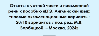 alla-krylova-otvety-k-ustnoj-chasti-i-pismennoj-rechi-egeh-2024-20-variantov-2023.png