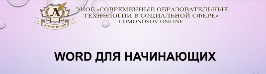 violetta-berestova-obrabotka-tekstovoj-informacii-rabota-v-ms-word-2023.png violetta-berestova-obrabotka-tekstovoj-informacii-rabota-v-ms-word-2023.png