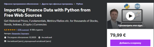 udemy-import-finansovyx-dannyx-s-pomoschju-python-iz-besplatnyx-veb-istochnikov-2023.png