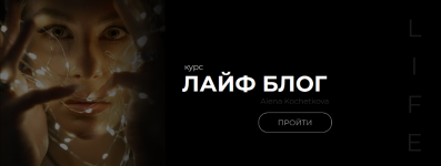 alena-kochetkova-lajf-blog-2024.png