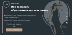info-school-nalogpravo-kak-sostavit-obrazovatelnuju-programmu-2024.png