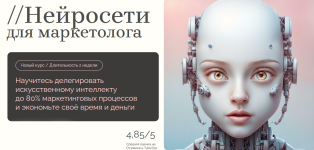 a-dobrusin-d-xalilov-i-egorova-maed-nejroseti-dlja-marketologa-202.png