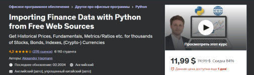 udemy-aleksandr-xagmann-import-finansovyx-dannyx-s-pomoschju-python-iz-besplatnyx-veb-istochni...png udemy-aleksandr-xagmann-import-finansovyx-dannyx-s-pomoschju-python-iz-besplatnyx-veb-istochni...png