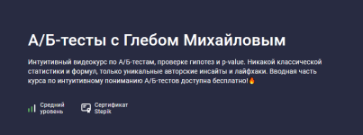 gleb-mixajlov-a-b-testy-s-glebom-mixajlovym-2023..png