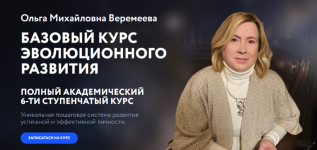 olga-veremeeva-vrata-mirov-bazovyj-kurs-ehvoljucionnogo-razvitija-6-stupen-2023.png