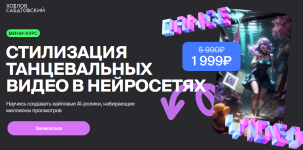 vladislav-sabatovskij-xoxlov-sabatovskij-stilizacija-tancevalnyx-video-v-nejrosetjax-2024.png