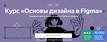 ksenija-krylova-nikita-sorokin-jandeks-praktikum-osnovy-dizajna-v-figma-2023.png