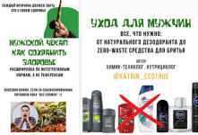 katrin_ecotrue-muzhskoj-chekap-kak-soxranit-zdorove-uxod-dlja-muzhchin-vsjo-chto-nuzhno-2024.png