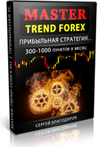 sergej-blagodarov-master-trend-forex-2024.png sergej-blagodarov-master-trend-forex-2024.png