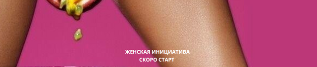 anzhelika-artemeva-zhenskaja-iniciativa-2023.png