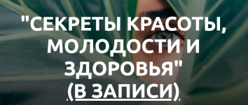 med-plus-sekrety-krasoty-molodosti-zdorovja-2023.png