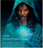 julee_pomogaet-julija-kolesnikova-gajd-po-matrice-sudby-ehkskljuzivnye-materialy-programmy-2023.png