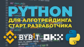 alex-klimov-osnovy-python-dlja-algotrejdinga-2023.png