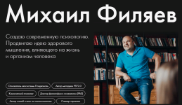 psy2-0-mixail-filjaev-kak-izbavitsja-ot-privychnogo-okruzhenija-2023.png