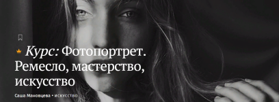 magisteria-sasha-manovceva-fotoportret-remeslo-masterstvo-iskusstvo-202.png