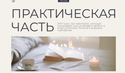 gajane-tandiljan-bolshoj-kurs-psixologii-prakticheskaja-chast-2023..png