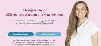 marija-samarina-najdi-svoe-ognennoe-delo-na-million-2024.png