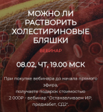 valerij-podrubaev-humberto-2-0-mozhno-li-rastvorit-xolesterinovye-bljashki-2024.png