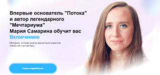 marija-samarina-trening-vkljuchenie-2024.png