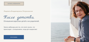 ljudmila-petranovskaja-posle-detstva-otnoshenija-vzroslyx-detej-i-ix-roditelej-2024.png