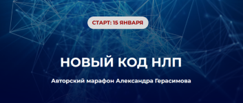 aleksandr-gerasimov-novyj-kod-nlp-2024.png aleksandr-gerasimov-novyj-kod-nlp-2024.png