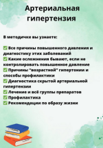 olga-suxareva-gajd-arterialnaja-gipertenzija-2023.png