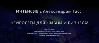 aleksandr-gass-for-people-nejroseti-dlja-zhizni-i-biznesa-variant-2-2024.png