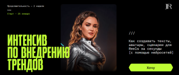 julija-rodochinskaja-julia-marketing-intensiv-po-vnedreniju-trendov-tarif-intensiv-2024.png