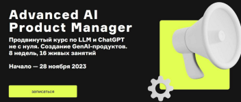 sergej-tumanov-aleksej-chernjak-product-university-generative-ai-i-nejroseti-dlja-biznesa-2023.png