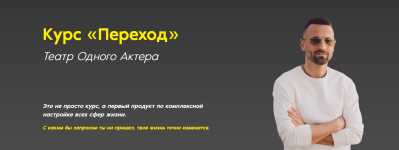 dmitrij-bogackij-kurs-perexod-teatr-odnogo-aktera-202.png
