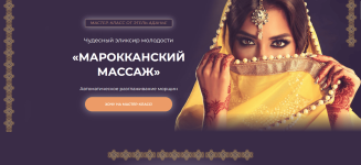 ehtel-adane-marokkanskij-massazh-2023 (1).png